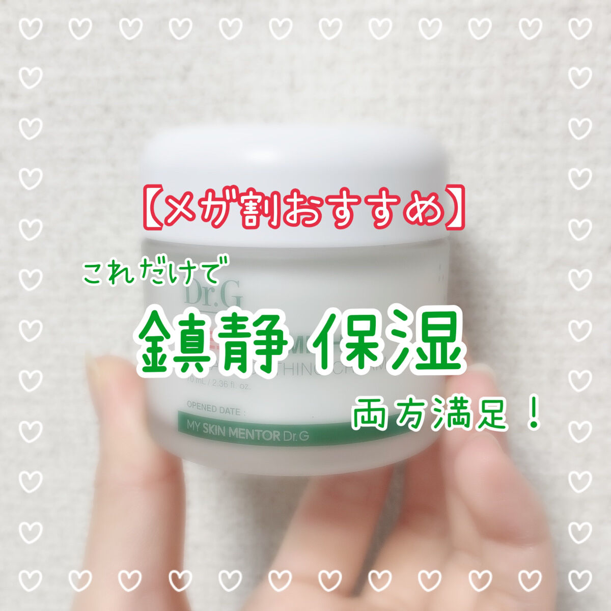 レッドB・Cスムージングクリーム/Dr.G/フェイスクリームを使ったクチコミ（1枚目）