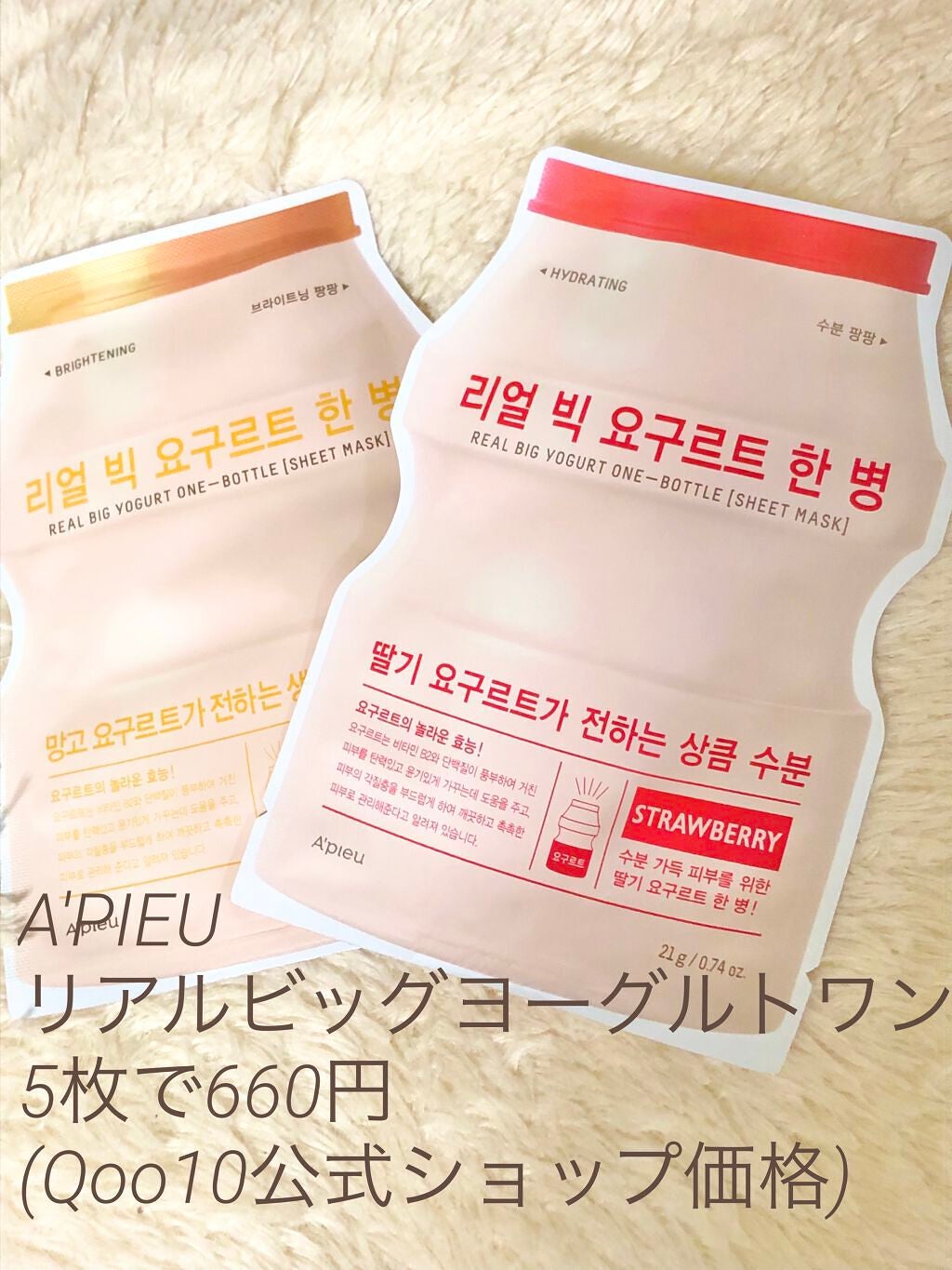 リアル ビッグ ヨーグルト ワン/A’pieu/シートマスク・パックを使ったクチコミ(2枚目)