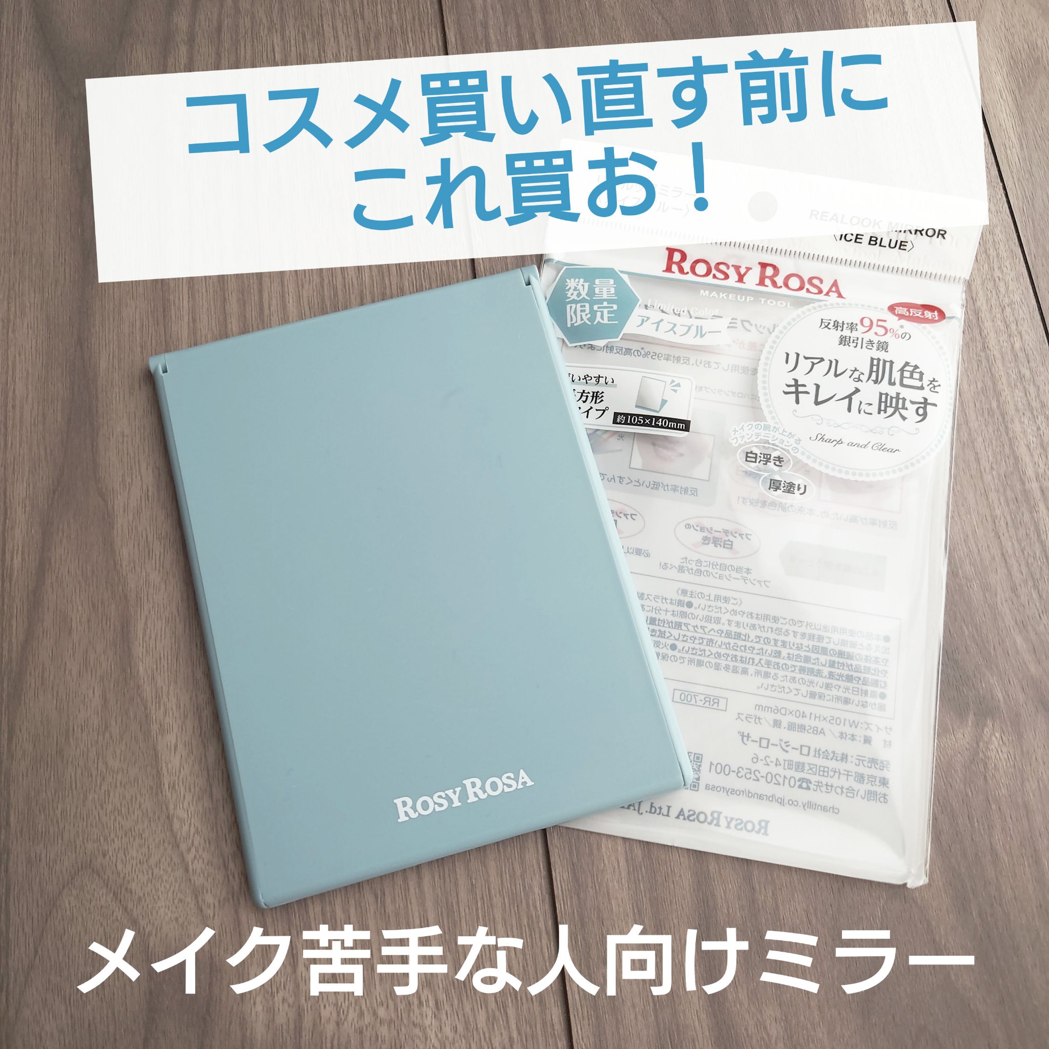 リアルックミラー/ロージーローザ/その他化粧小物を使ったクチコミ（1枚目）