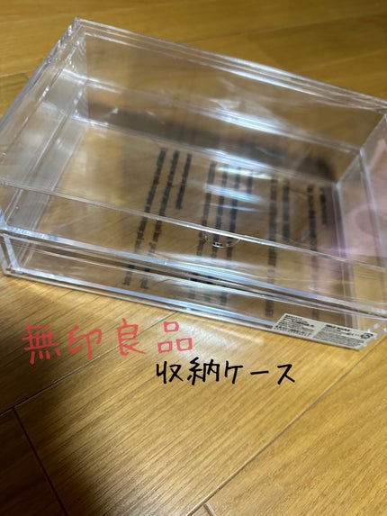 重なるアクリルケース2段引出・大/無印良品/その他化粧小物を使ったクチコミ(1枚目)