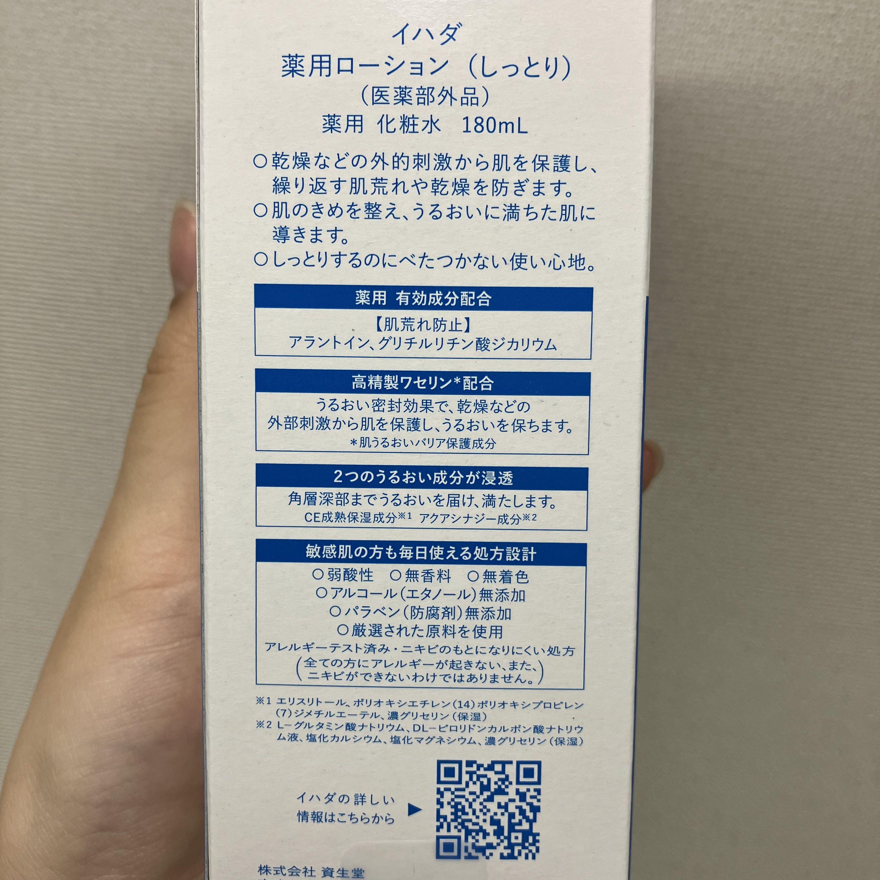 薬用ローション（しっとり）/IHADA/化粧水を使ったクチコミ（2枚目）