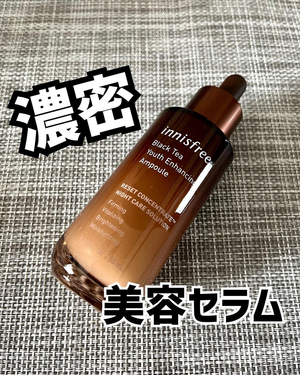 ブラックティー ユース セラム/innisfree/美容液を使ったクチコミ(1枚目)