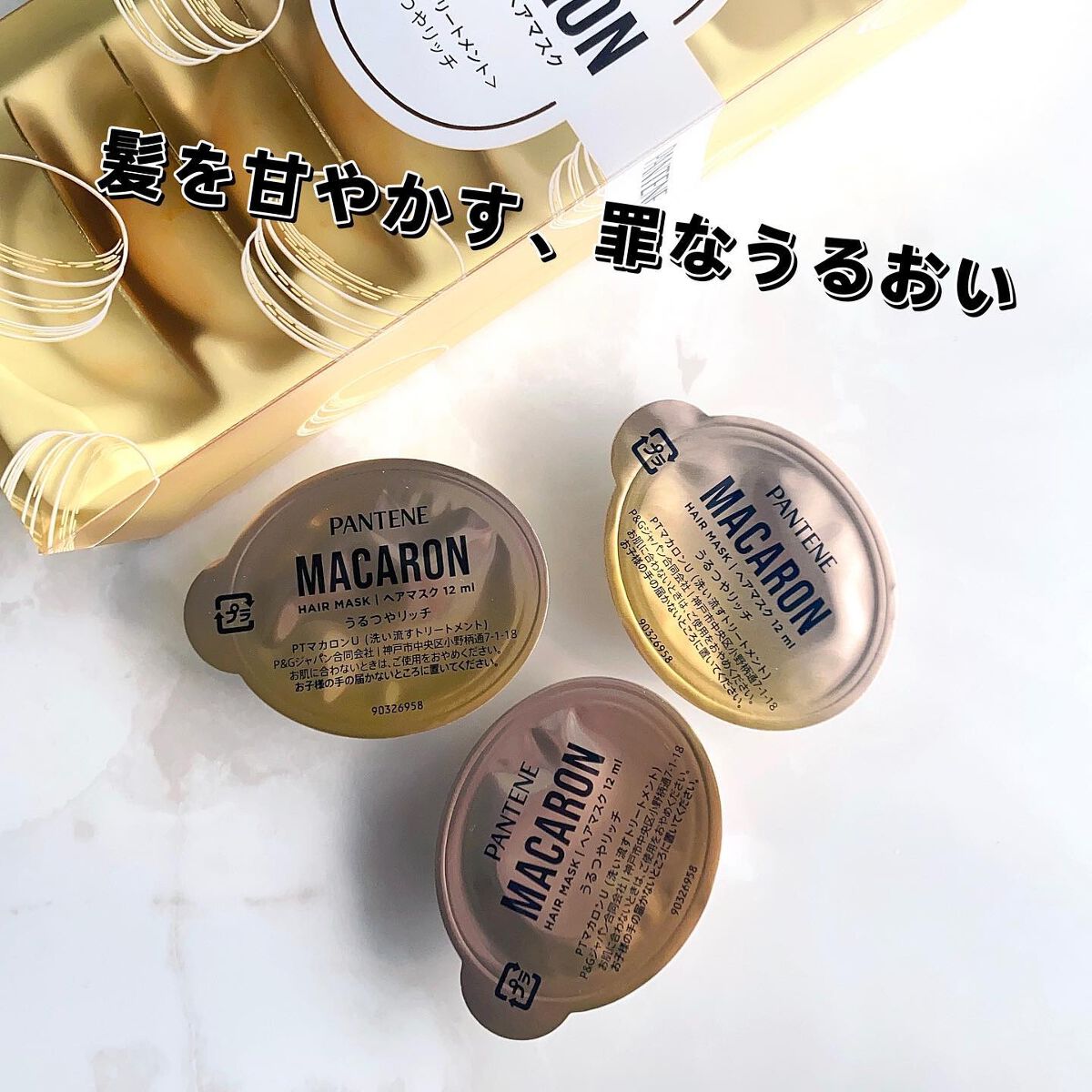 パンテーンマカロン ヘアマスク うるつやリッチ/パンテーン/ヘアマスク・ヘアパックを使ったクチコミ（1枚目）