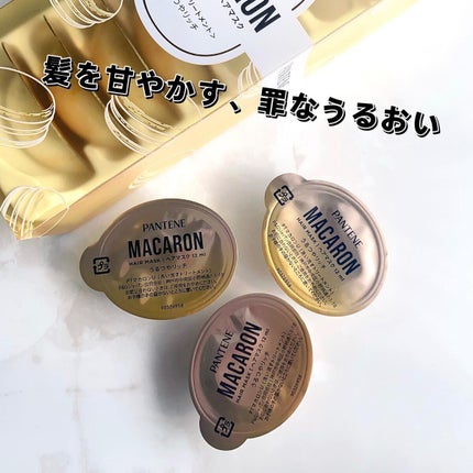 パンテーンマカロン ヘアマスク うるつやリッチ/パンテーン/ヘアマスク・ヘアパックを使ったクチコミ(1枚目)