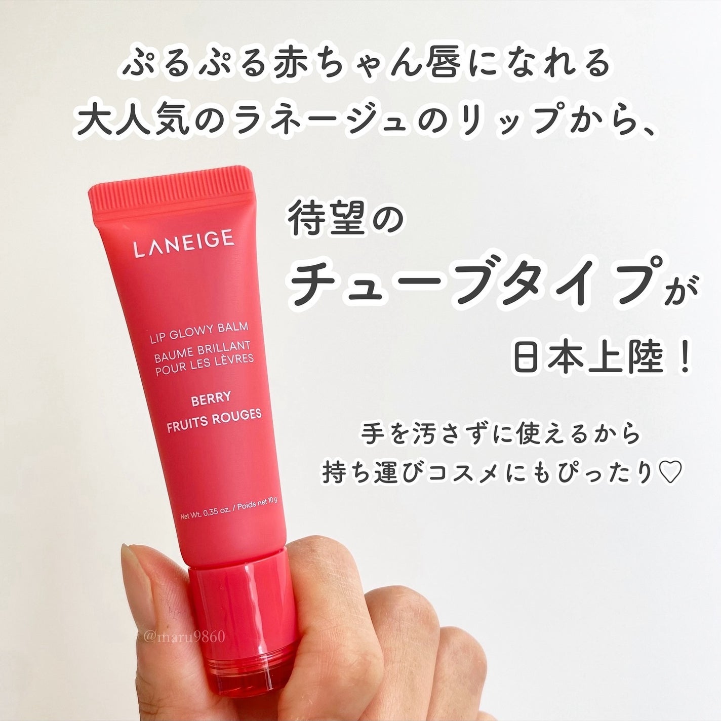 リップグロウィバーム/LANEIGE/リップバームを使ったクチコミ(2枚目)