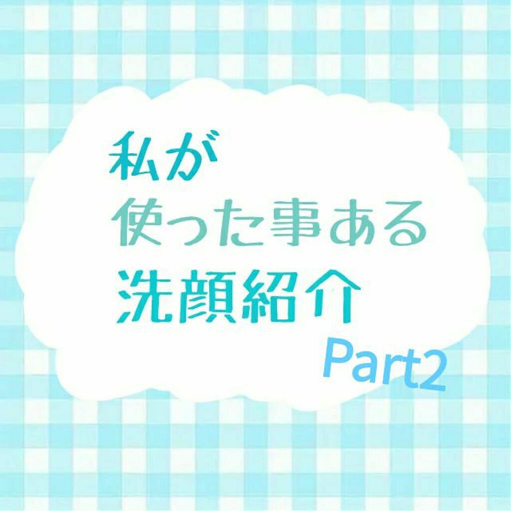 ロゼット洗顔パスタ 海泥スムース/ロゼット/洗顔フォームを使ったクチコミ（1枚目）