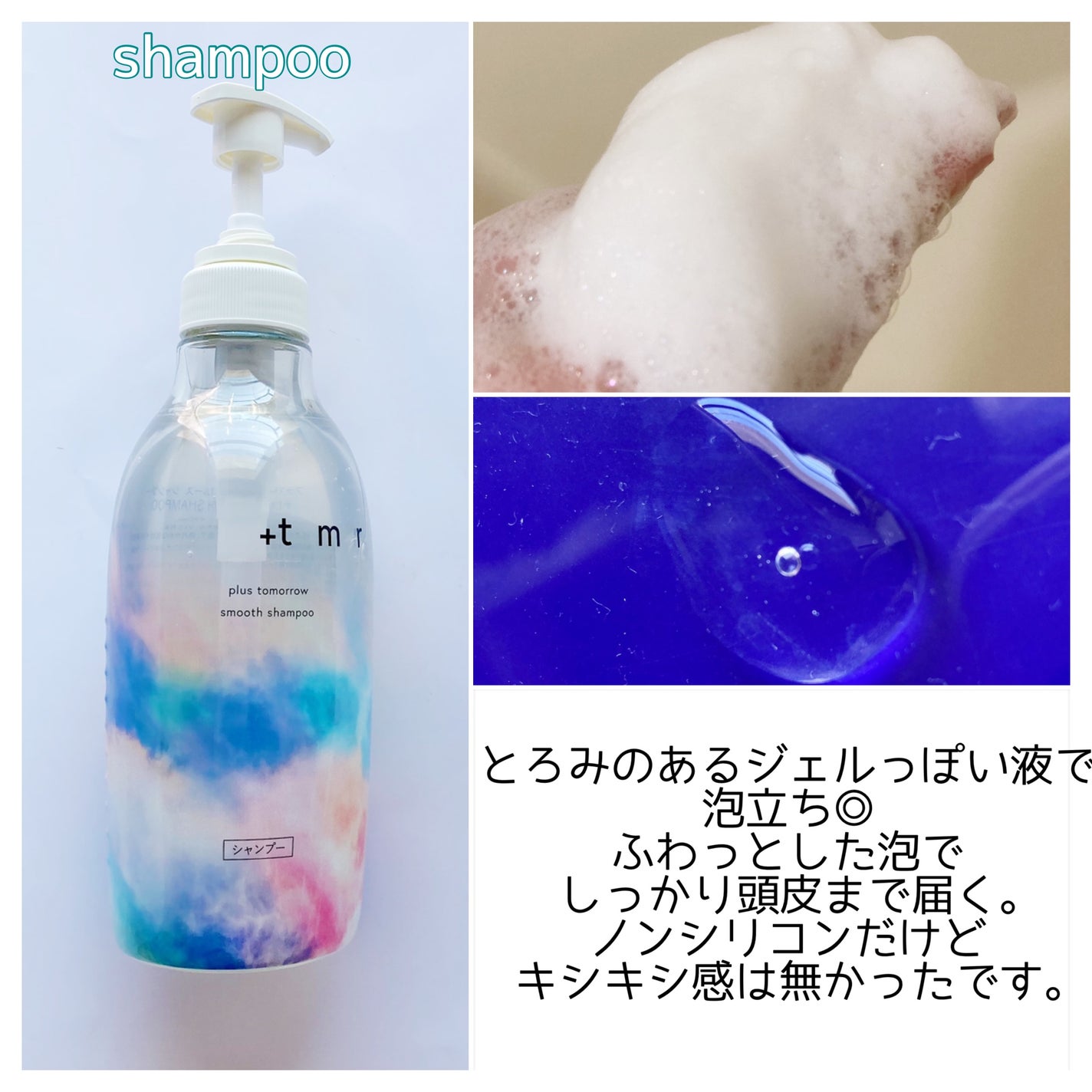 スムース シャンプー/トリートメント/+tmr/市販シャンプーを使ったクチコミ(3枚目)