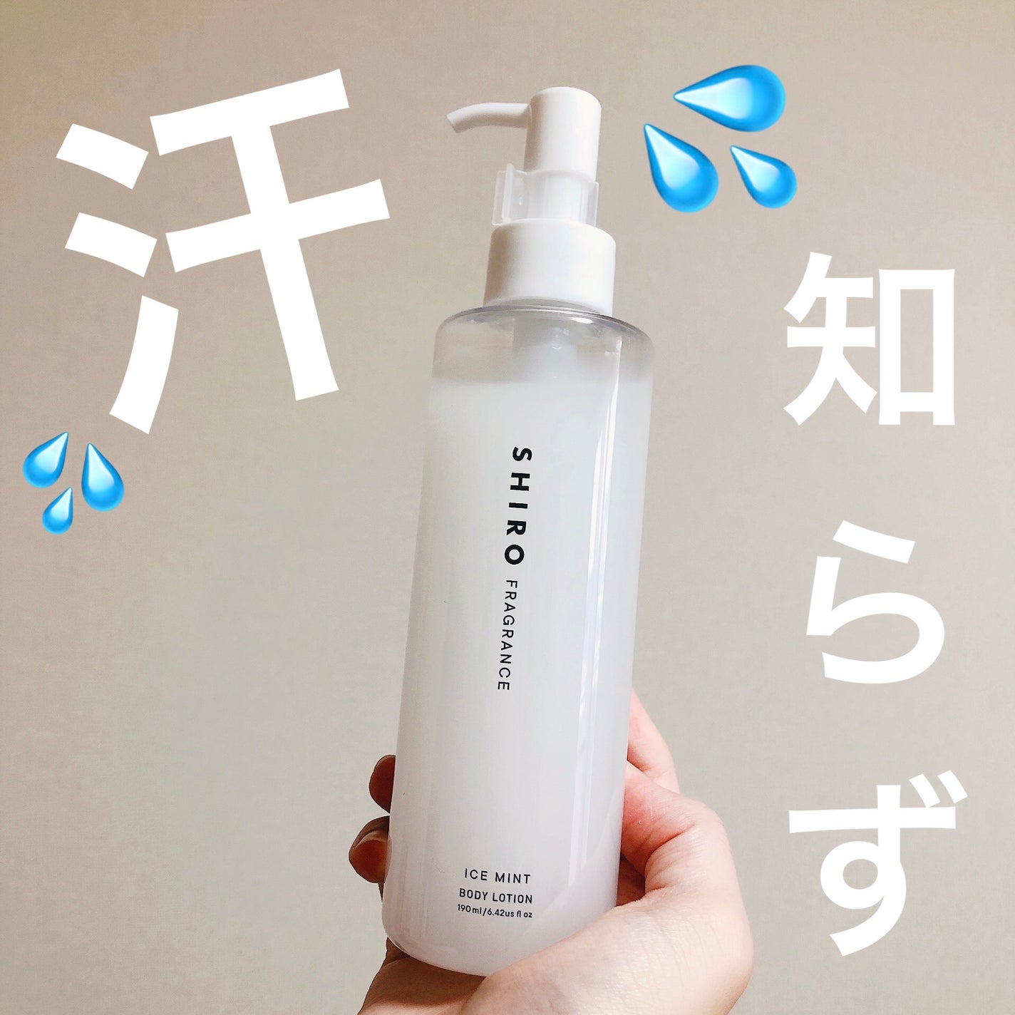 アイスミント ボディローション/SHIRO/ボディローションを使ったクチコミ(1枚目)