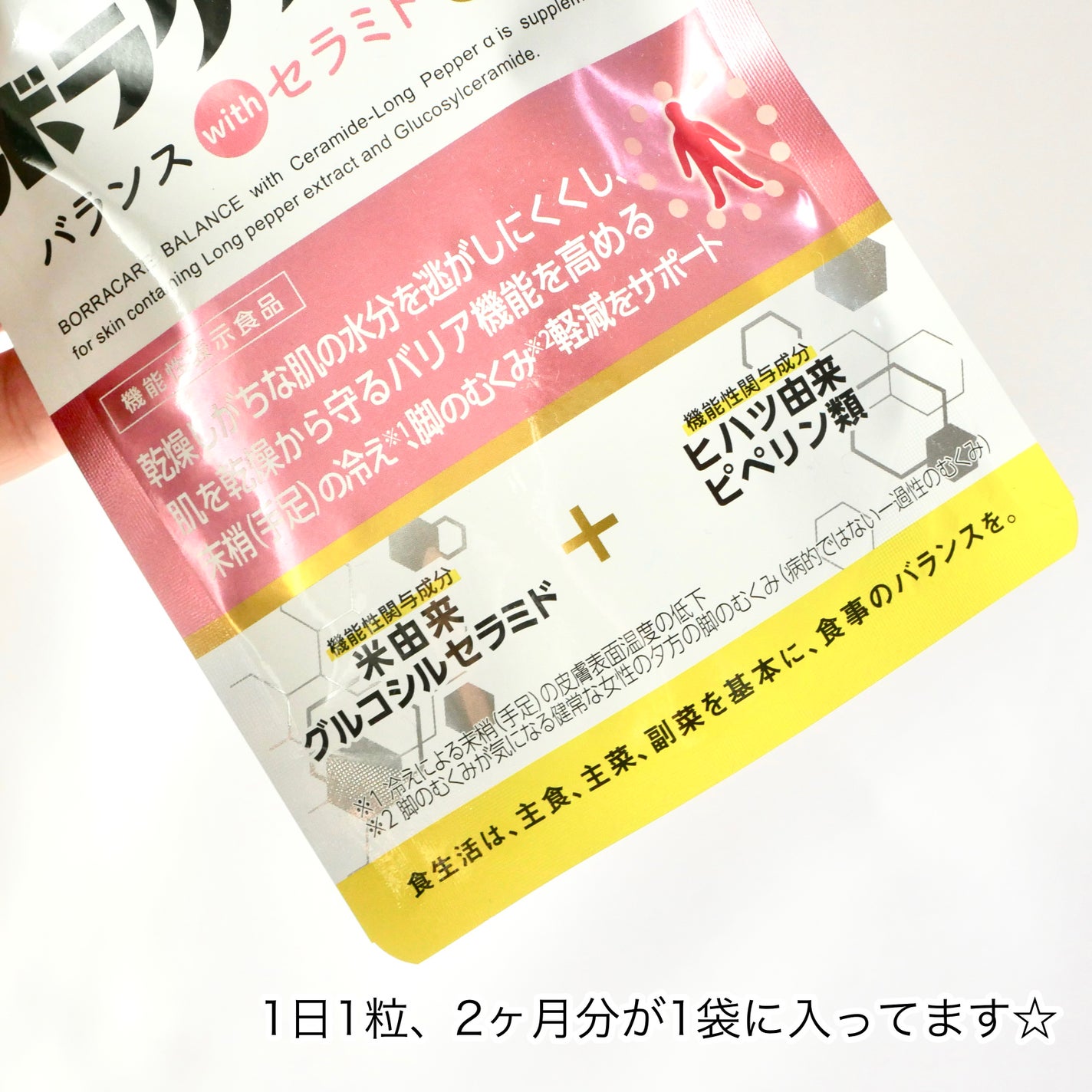 ボラケア バランス with セラミド ヒハツα/天藤製薬/健康サプリメントを使ったクチコミ(4枚目)