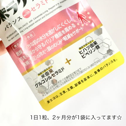 ボラケア バランス with セラミド ヒハツα/天藤製薬/健康サプリメントを使ったクチコミ(4枚目)