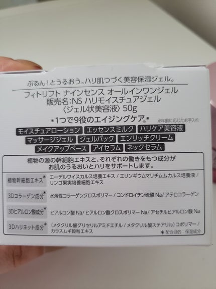 ナインセンス オールインワンジェル/NINE SENSE PHYTOLIFT/オールインワン化粧品を使ったクチコミ(5枚目)