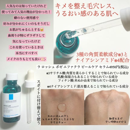 エファクラ ピールケア セラム/ラ ロッシュ ポゼ/美容液を使ったクチコミ(2枚目)