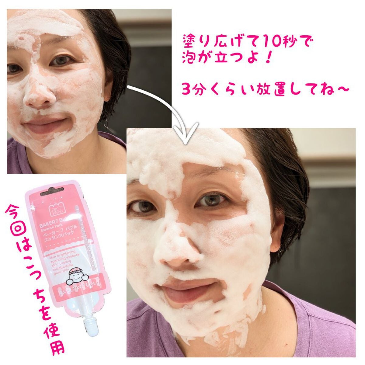 マジックバブルエッセンスパックMINI/BAKER7/シートマスク・パックを使ったクチコミ(4枚目)