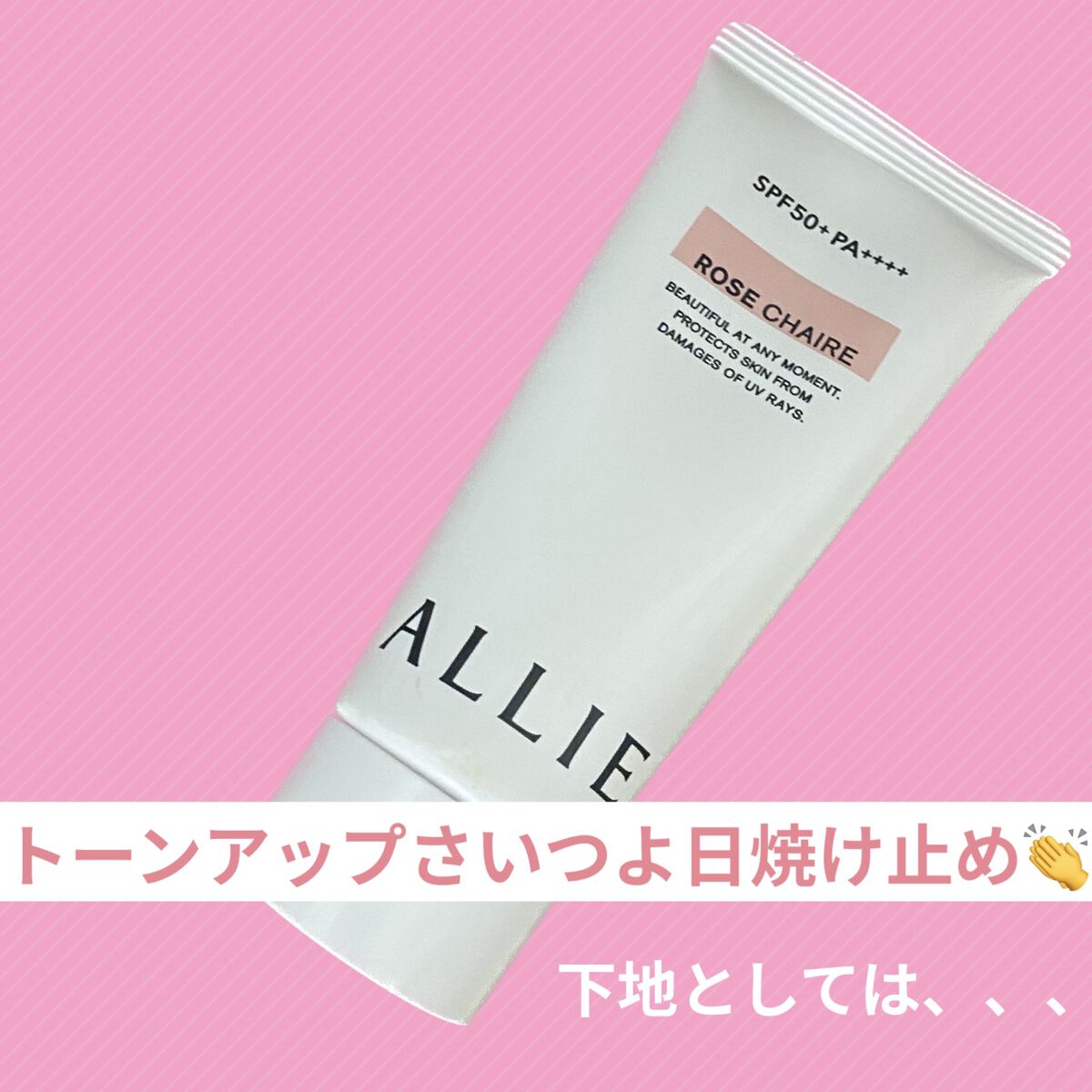 ニュアンスチェンジUV ジェル RS/アリィー/日焼け止めジェルを使ったクチコミ（1枚目）