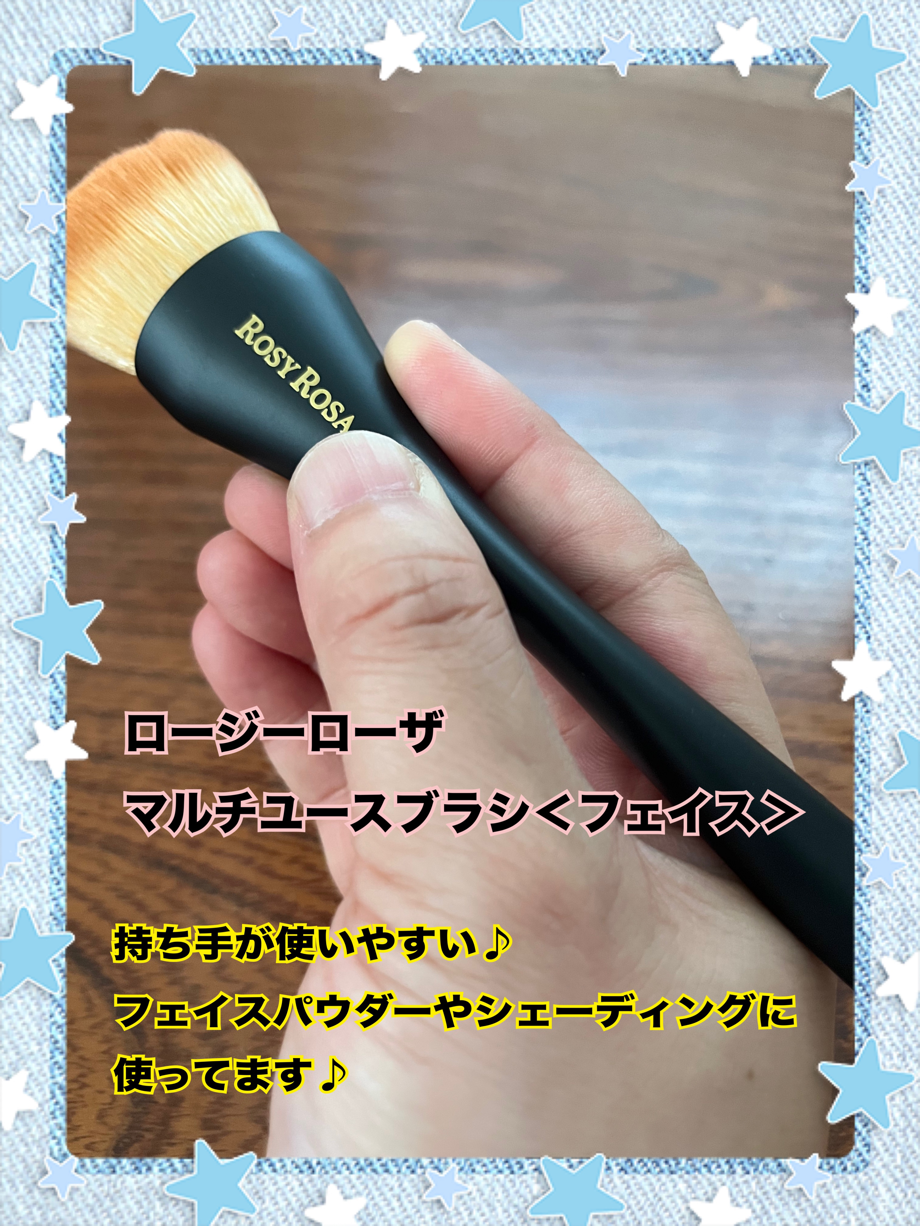 マルチユースブラシ〈フェイス〉/ロージーローザ/メイクブラシを使ったクチコミ（3枚目）