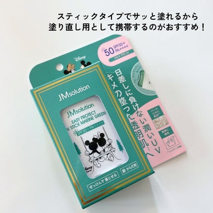 イージープロテクトUVスティック マリングリーン/JMsolution/日焼け止めスティックを使ったクチコミ(5枚目)