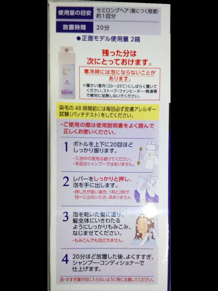 泡のヘアカラー・エクストラリッチ(白髪用) /サロン ド プロ/ヘアカラーを使ったクチコミ(3枚目)
