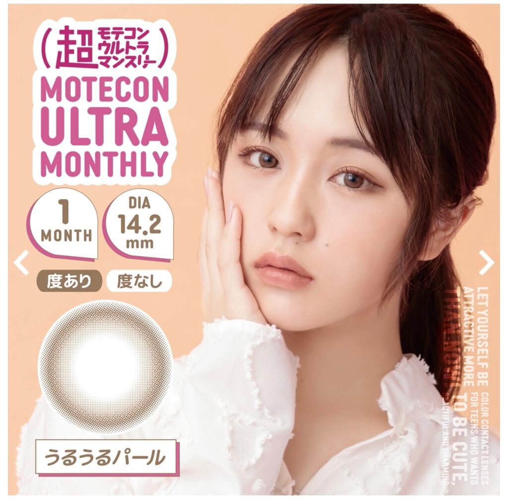 超モテコンウルトラマンスリー/モテコン/1ヶ月(1MONTH)カラコンを使ったクチコミ(2枚目)