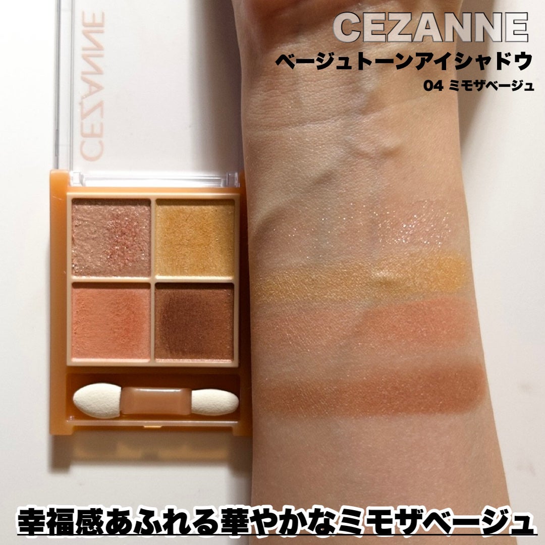 ベージュトーンアイシャドウ/CEZANNE/アイシャドウパレットを使ったクチコミ(7枚目)