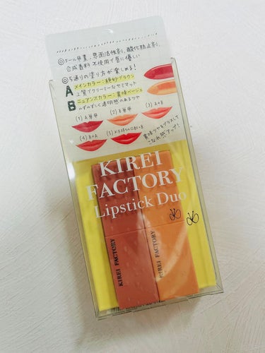 リップスティックデュオ メインカラー/KIREI FACTORY/口紅を使ったクチコミ（1枚目）