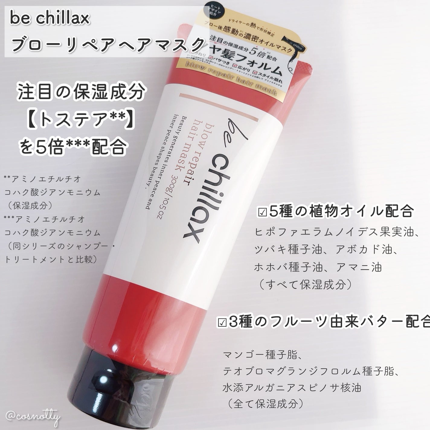 blow repair hair mask/be chillax/洗い流すヘアトリートメントを使ったクチコミ(2枚目)