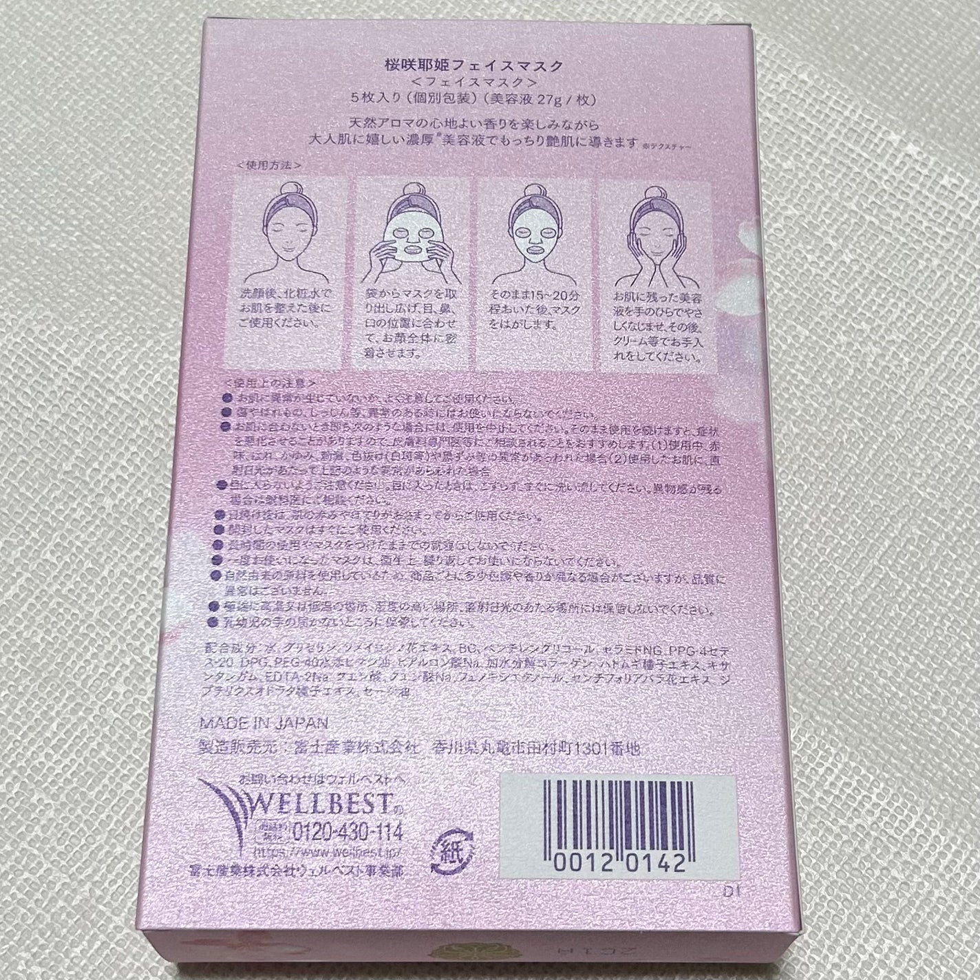 桜咲耶姫(さくらさくやひめ) フェイスマスク/ウェルベスト/シートマスク・パックを使ったクチコミ(2枚目)