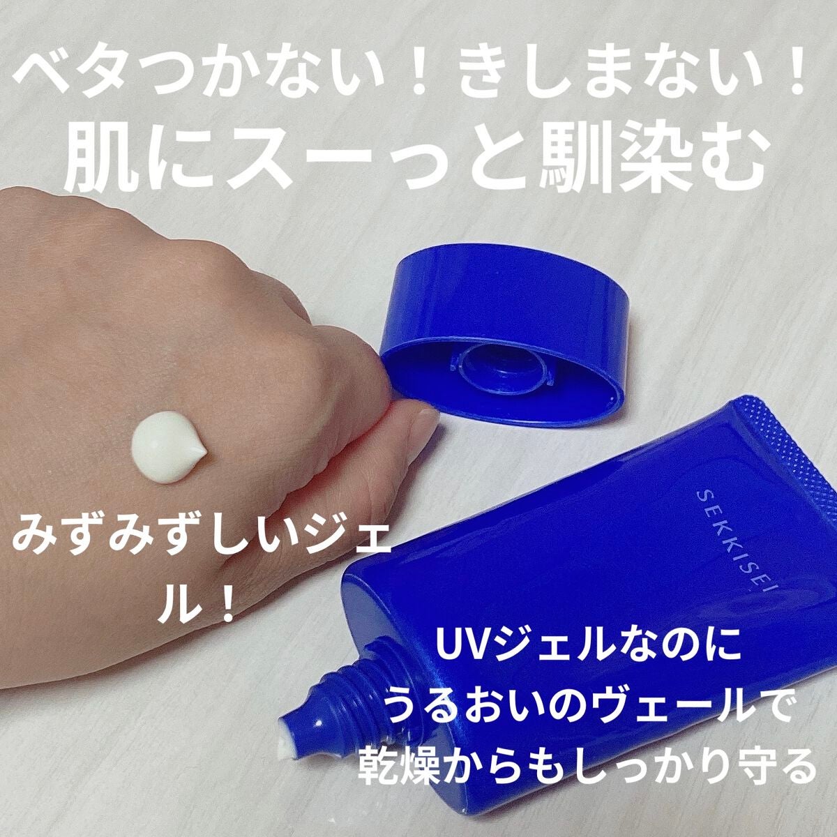 クリアウェルネス UV ディフェンス ジェル/雪肌精/日焼け止めジェルを使ったクチコミ(2枚目)