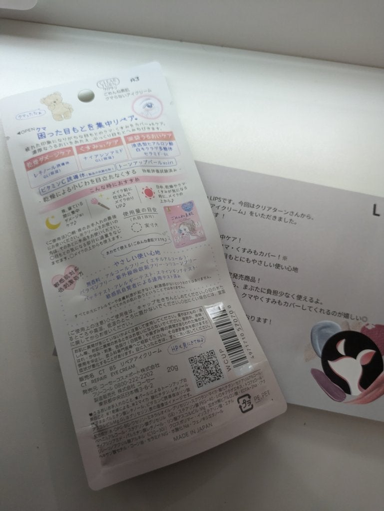 ごめんね素肌 クマらないアイクリーム/クリアターン/アイケア・アイクリームを使ったクチコミ(3枚目)