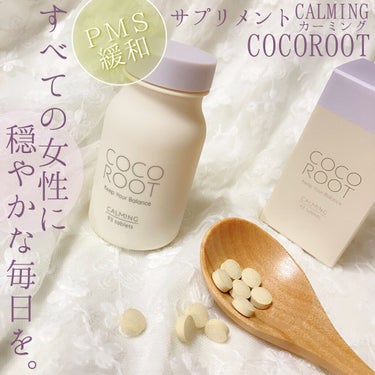 CALMING/COCOROOT/健康サプリメントを使ったクチコミ（1枚目）