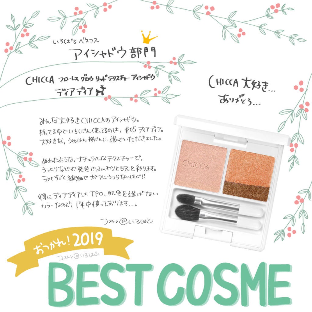 フローレスグロウ リッドテクスチャー アイシャドウ/CHICCA/アイシャドウパレットを使ったクチコミ(1枚目)