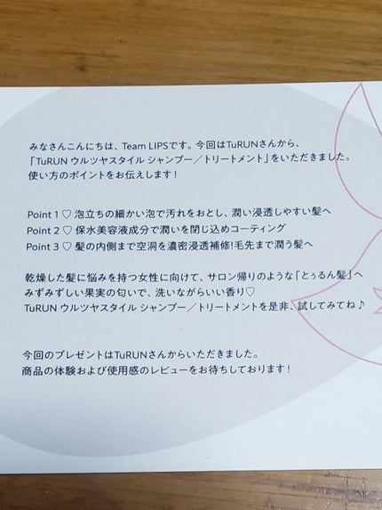 TuRUN ウルツヤスタイル シャンプー/トリートメント/STYLEE/市販シャンプーを使ったクチコミ(8枚目)