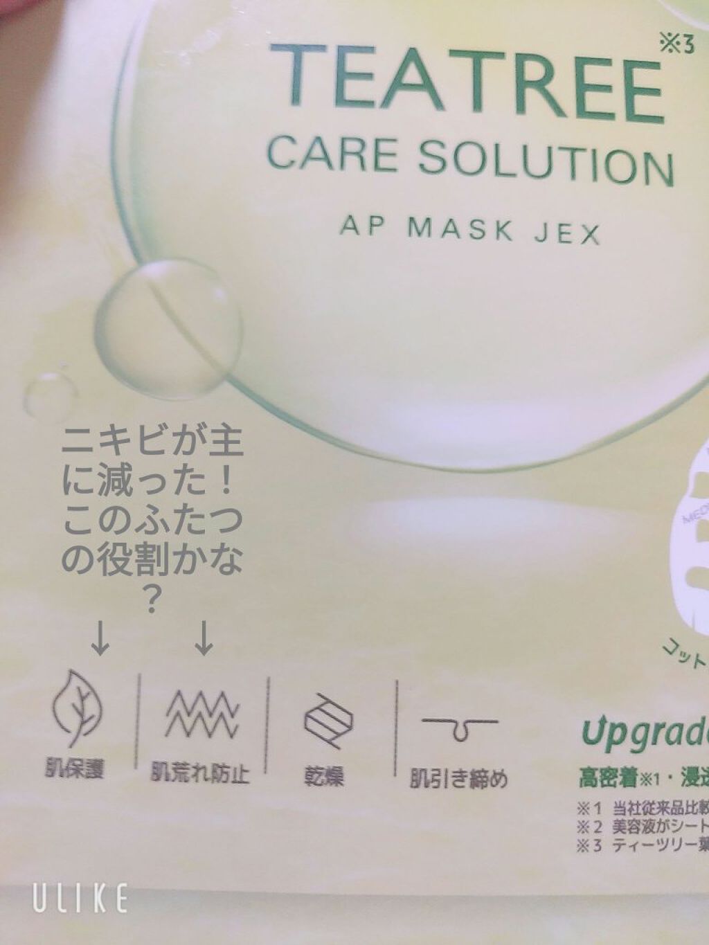 ティーツリーケアソリューション アンプルマスクJEX/MEDIHEAL/シートマスク・パックを使ったクチコミ（3枚目）