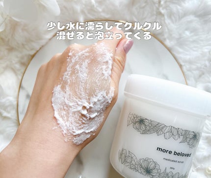 メディケイテッドスクラブ/more beloved/ボディスクラブを使ったクチコミ(6枚目)