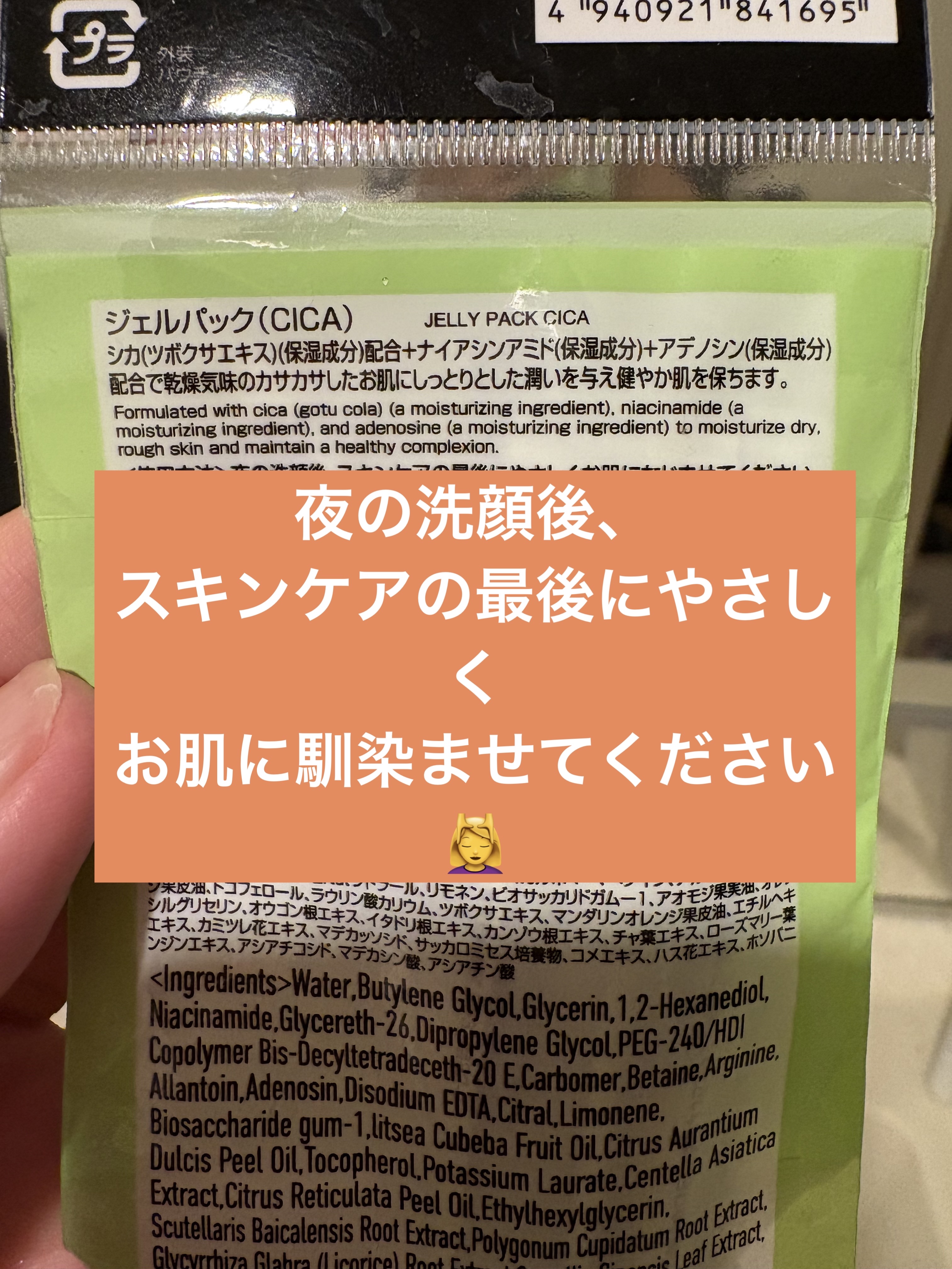 塗るジェルパック CICA/DAISO/その他スキンケアを使ったクチコミ（2枚目）