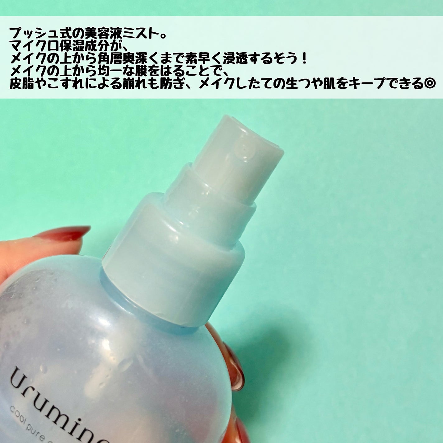 生つやキープミスト/ウルミナプラス/美容液を使ったクチコミ(2枚目)