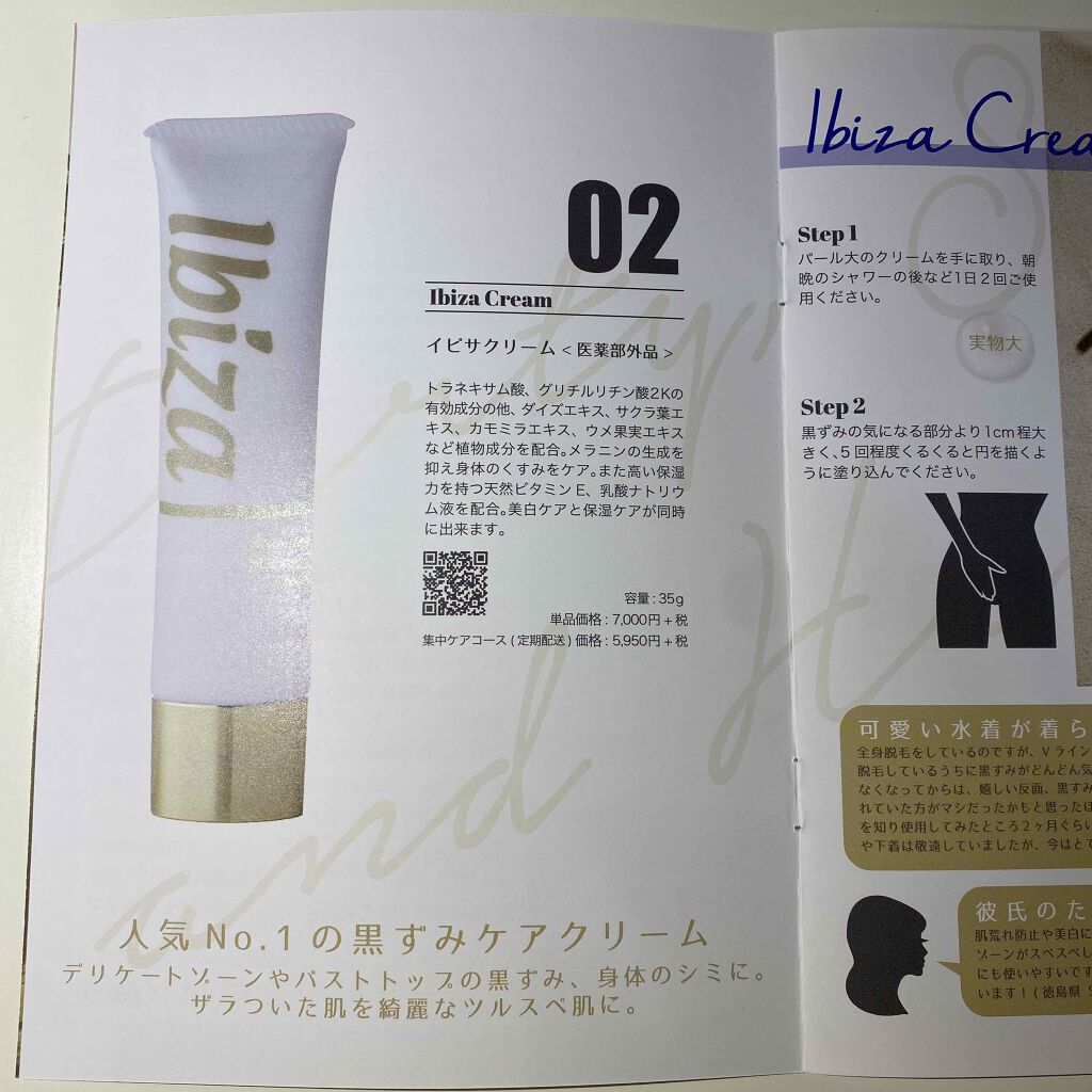 イビサクリーム/Ibiza/デリケートゾーンケアを使ったクチコミ(2枚目)