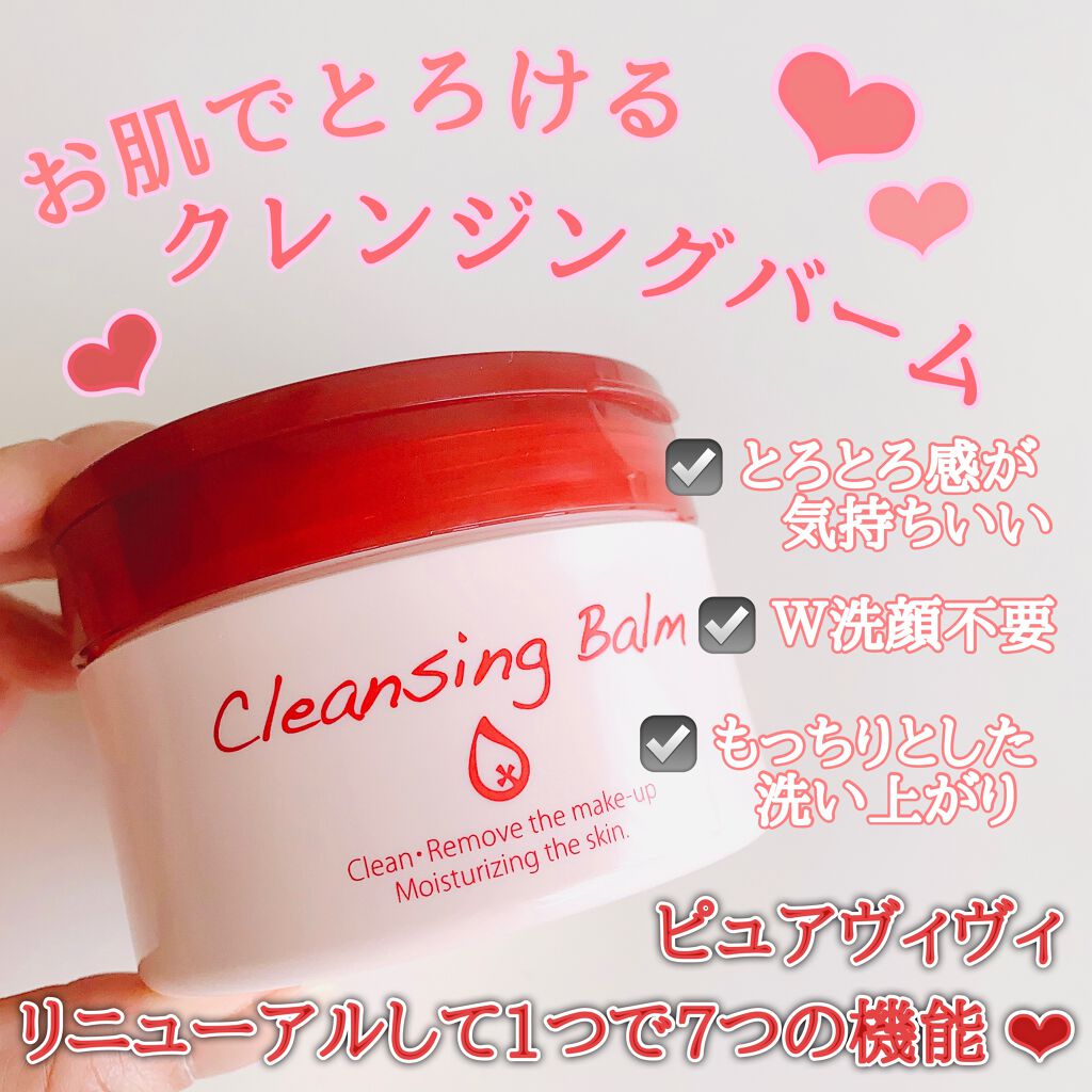 クレンジングバーム/ピュアヴィヴィ/クレンジングバームを使ったクチコミ（1枚目）