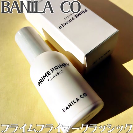 バニラコ プライムプライマー クラシック/BANILA CO/化粧下地を使ったクチコミ(2枚目)