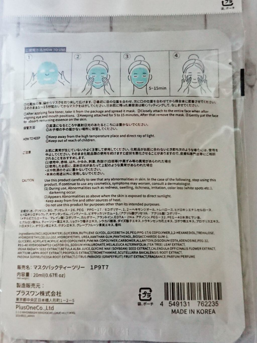 マスクパックティーツリー/DAISO/シートマスク・パックを使ったクチコミ(3枚目)