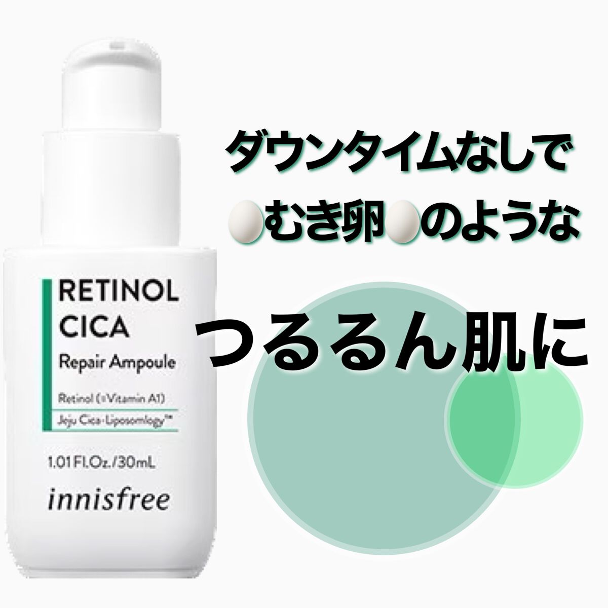 レチノール シカ リペア セラム/innisfree/美容液を使ったクチコミ(1枚目)