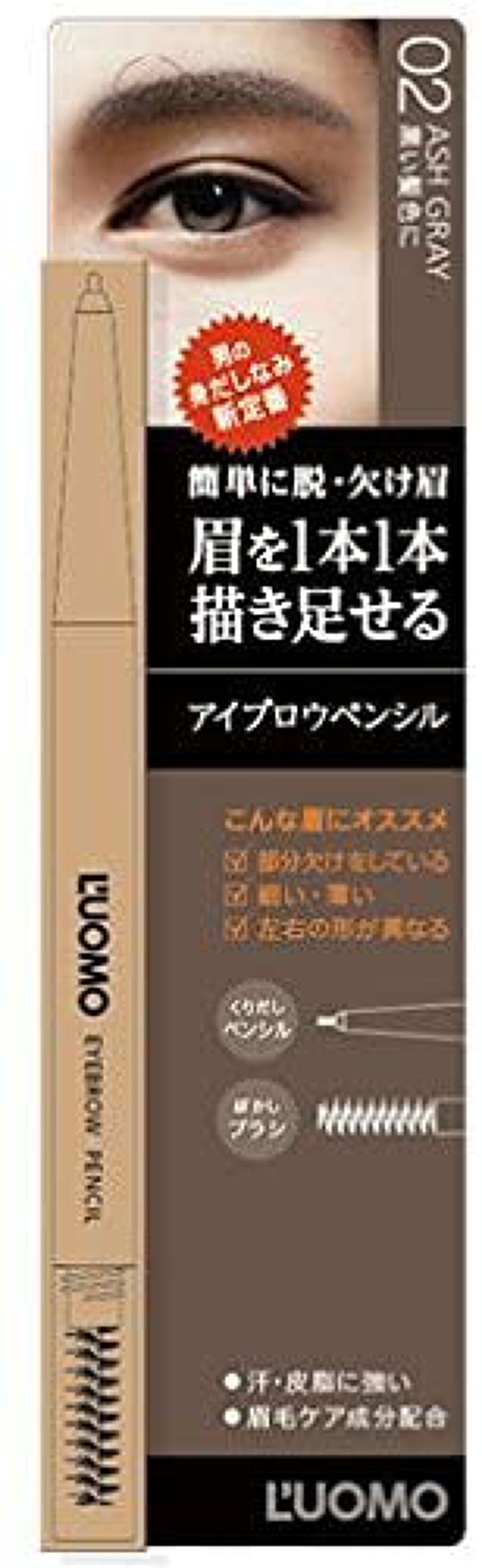ルオモ アイブロウペンシル
