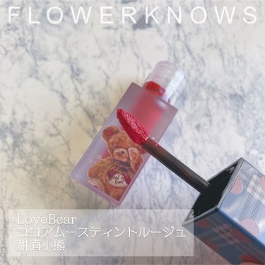 LoveBear ココアムースティントルージュ/FlowerKnows/口紅を使ったクチコミ（2枚目）