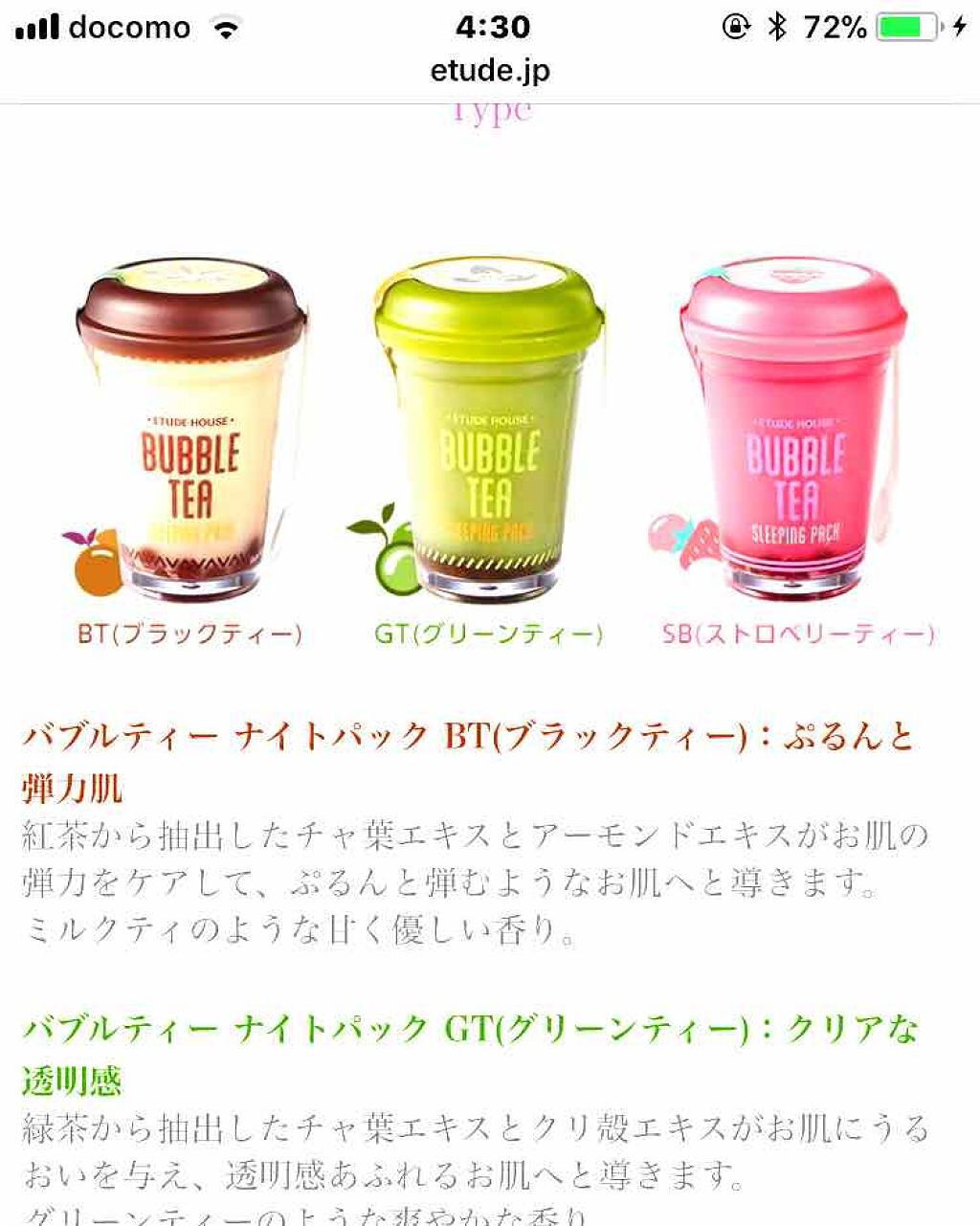 バブルティー ナイトパック SB/ETUDE/フェイスクリームを使ったクチコミ(2枚目)