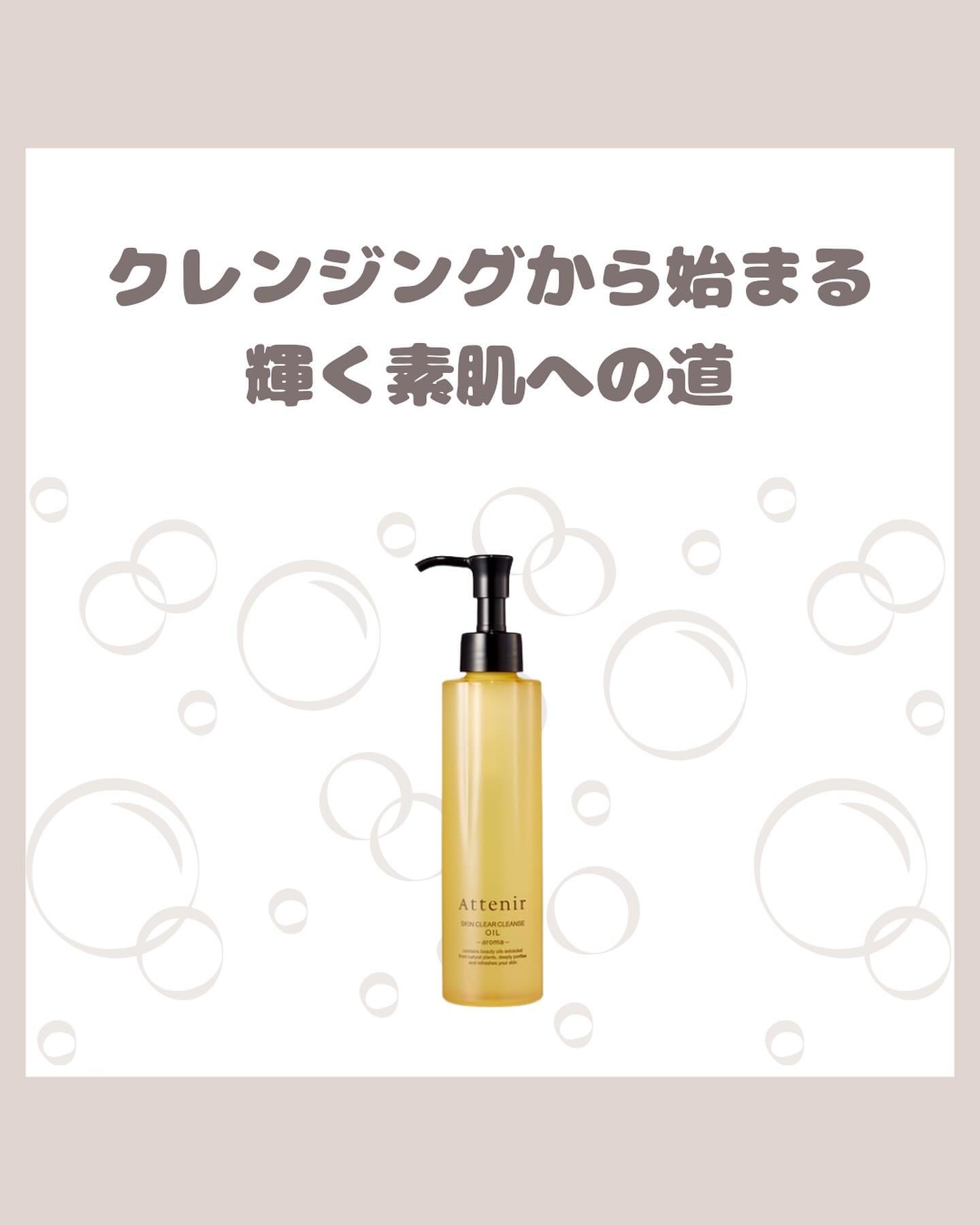 スキンクリア クレンズ オイル ＜アロマタイプ＞/アテニア/オイルクレンジングを使ったクチコミ（1枚目）