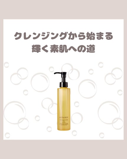 スキンクリア クレンズ オイル <アロマタイプ>/アテニア/オイルクレンジングを使ったクチコミ(1枚目)