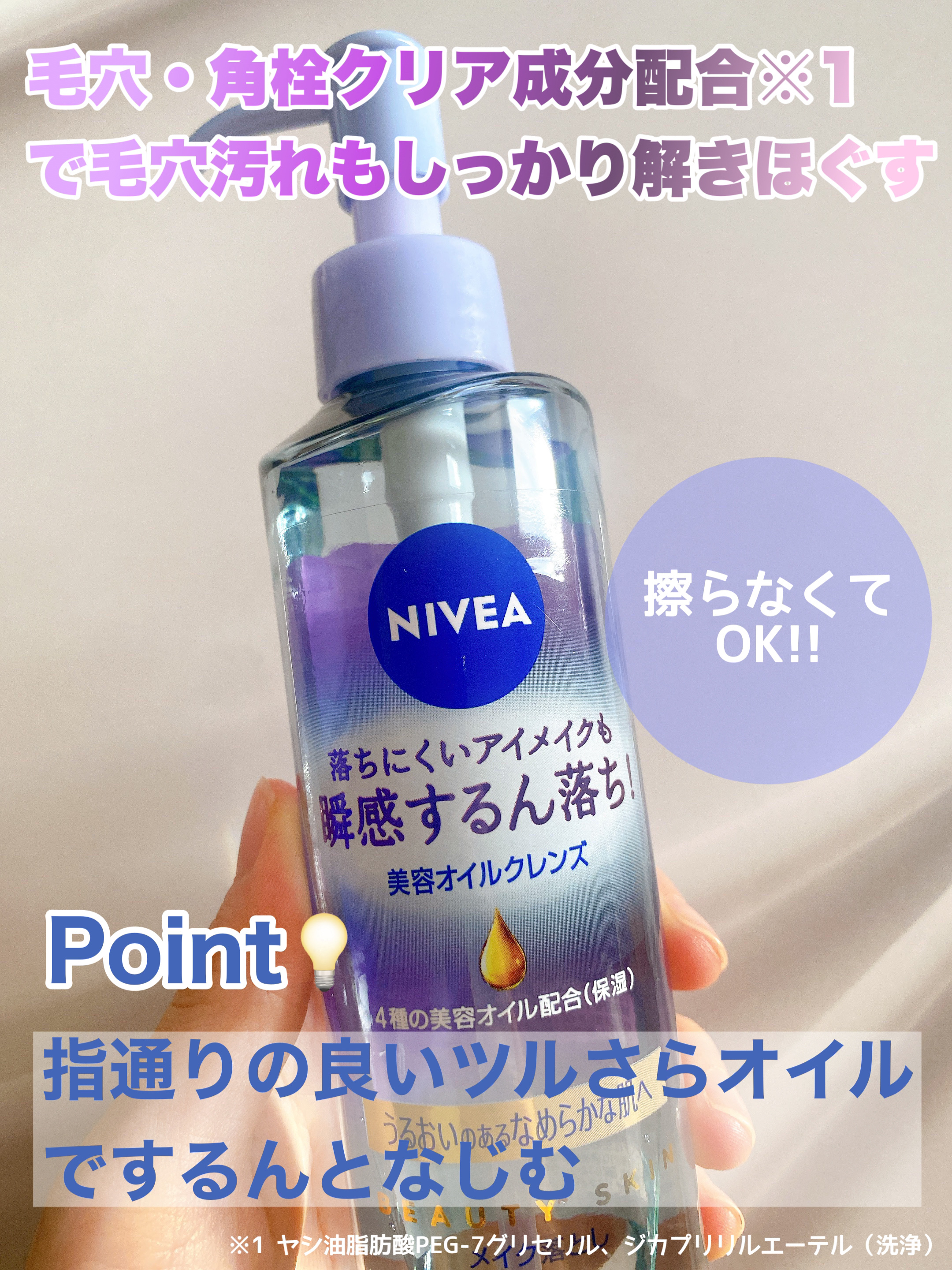ニベア クレンジングオイル ビューティースキン 本体195ml/ニベア/オイルクレンジングを使ったクチコミ（2枚目）