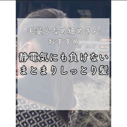 補修ミルク もっととてもしっとり/ビューティラボ/ヘアミルクを使ったクチコミ(1枚目)