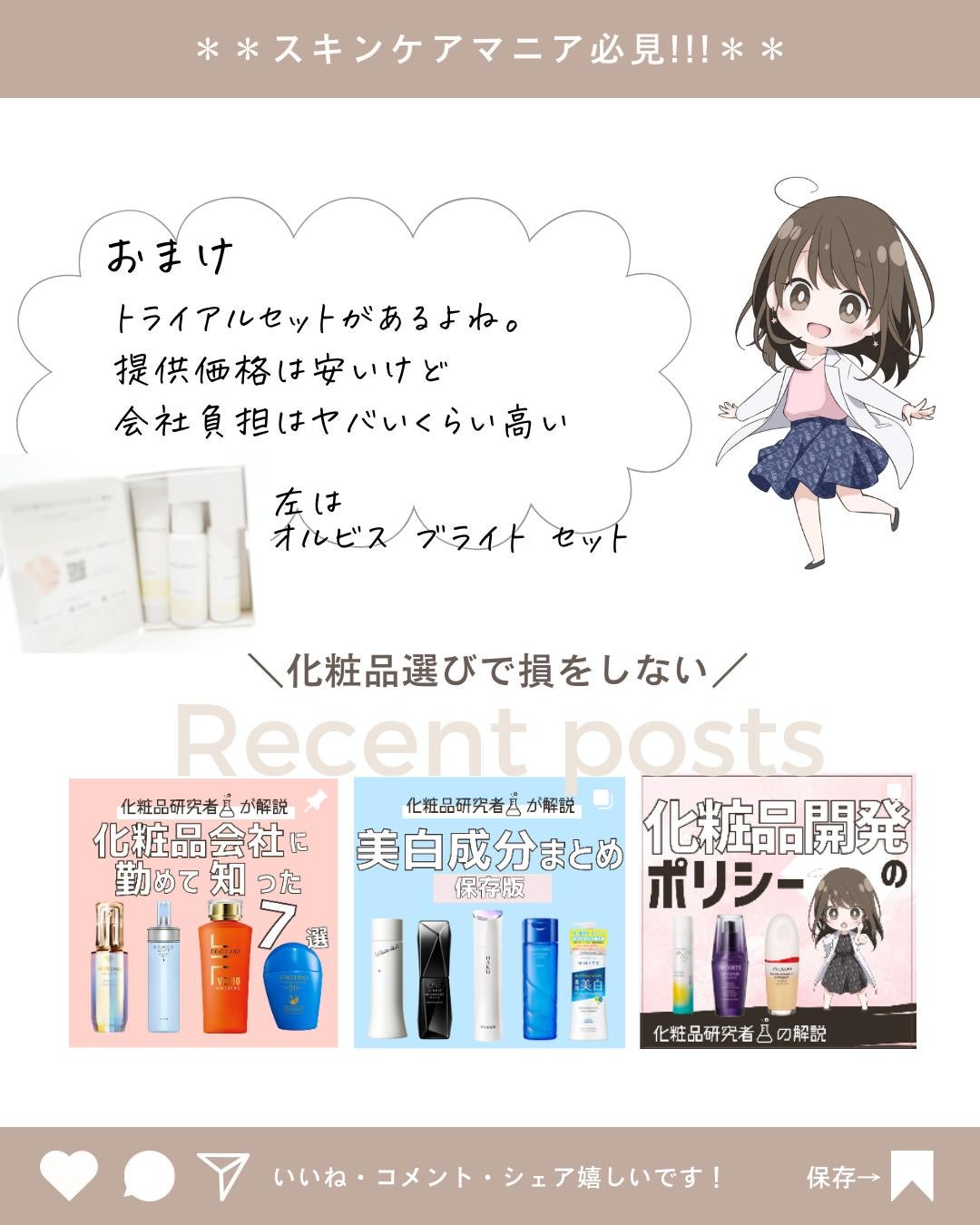 とまと村長@化粧品研究者 on LIPS 「化粧品の研究開発をしているからこそ出せる特別な情報!こんにちは..」(10枚目)