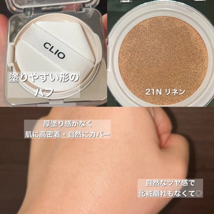 キル カバー ファンウェア クッション ザ オリジナル/CLIO/クッションファンデーションを使ったクチコミ(3枚目)