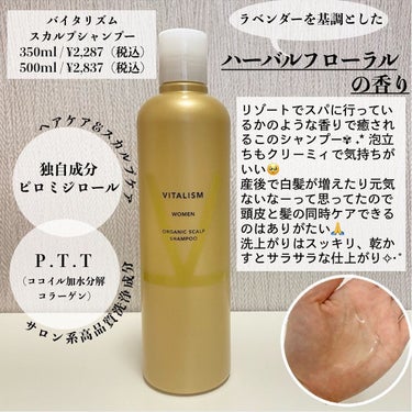 VITALISM(バイタリズム) スカルプシャンプー/コンディショナー  WOMEN/VITALISM/シャンプー・コンディショナーを使ったクチコミ（2枚目）